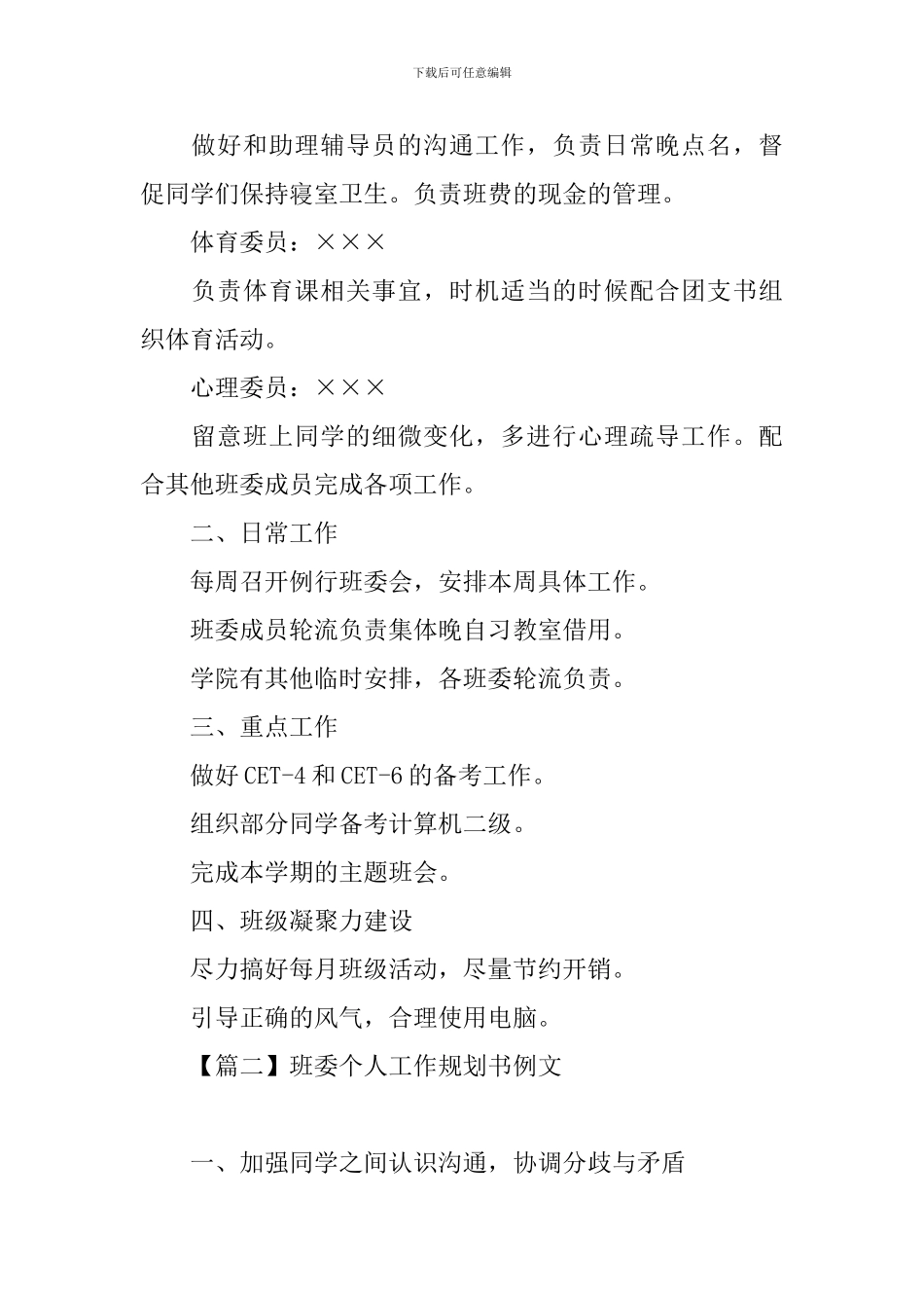 班委个人工作规划书例文_第2页