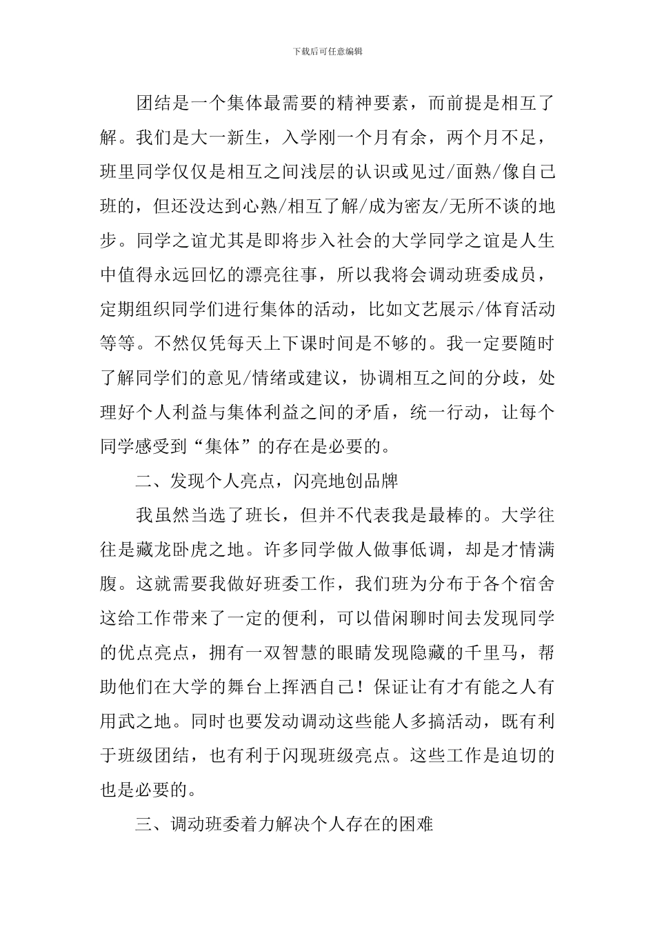 班委个人工作规划书例文_第3页