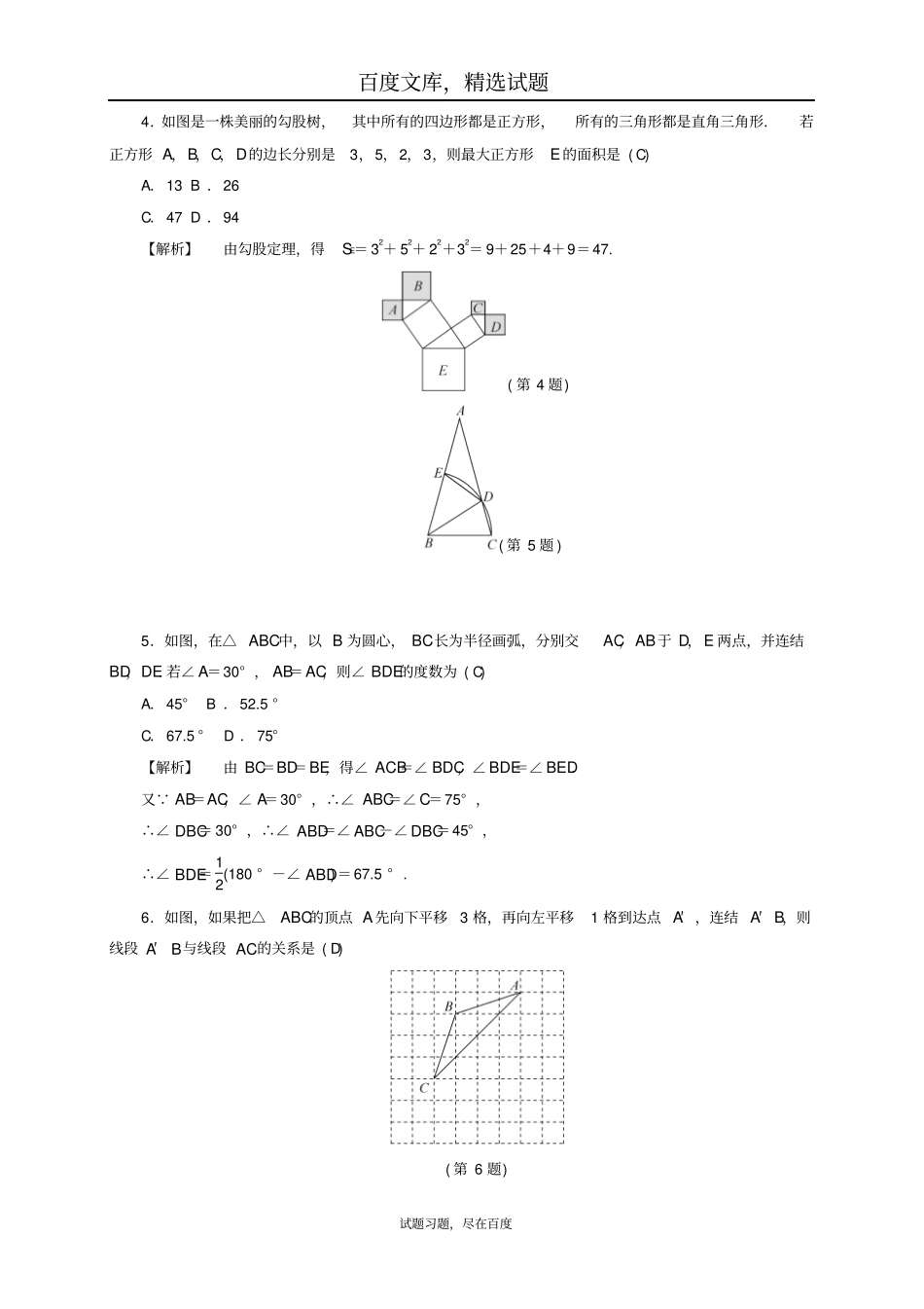 【浙江中考】2019年中考数学总复习全程考点训练16特殊三角形含解析_第2页