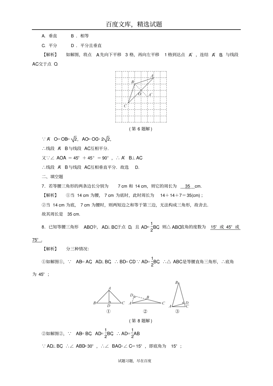 【浙江中考】2019年中考数学总复习全程考点训练16特殊三角形含解析_第3页