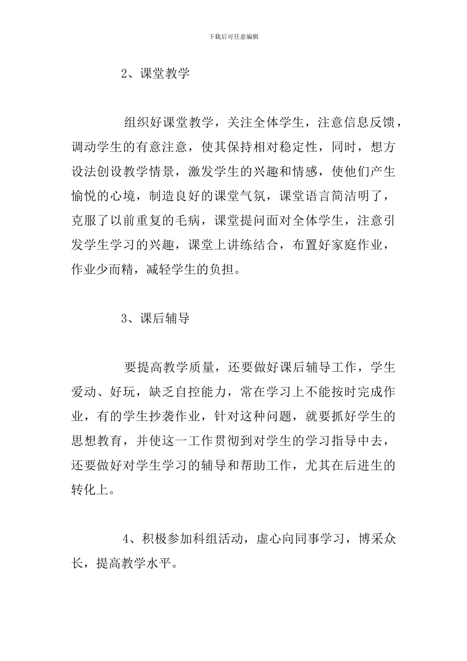 教师学期教育教学工作反思及个人心得5篇_第2页