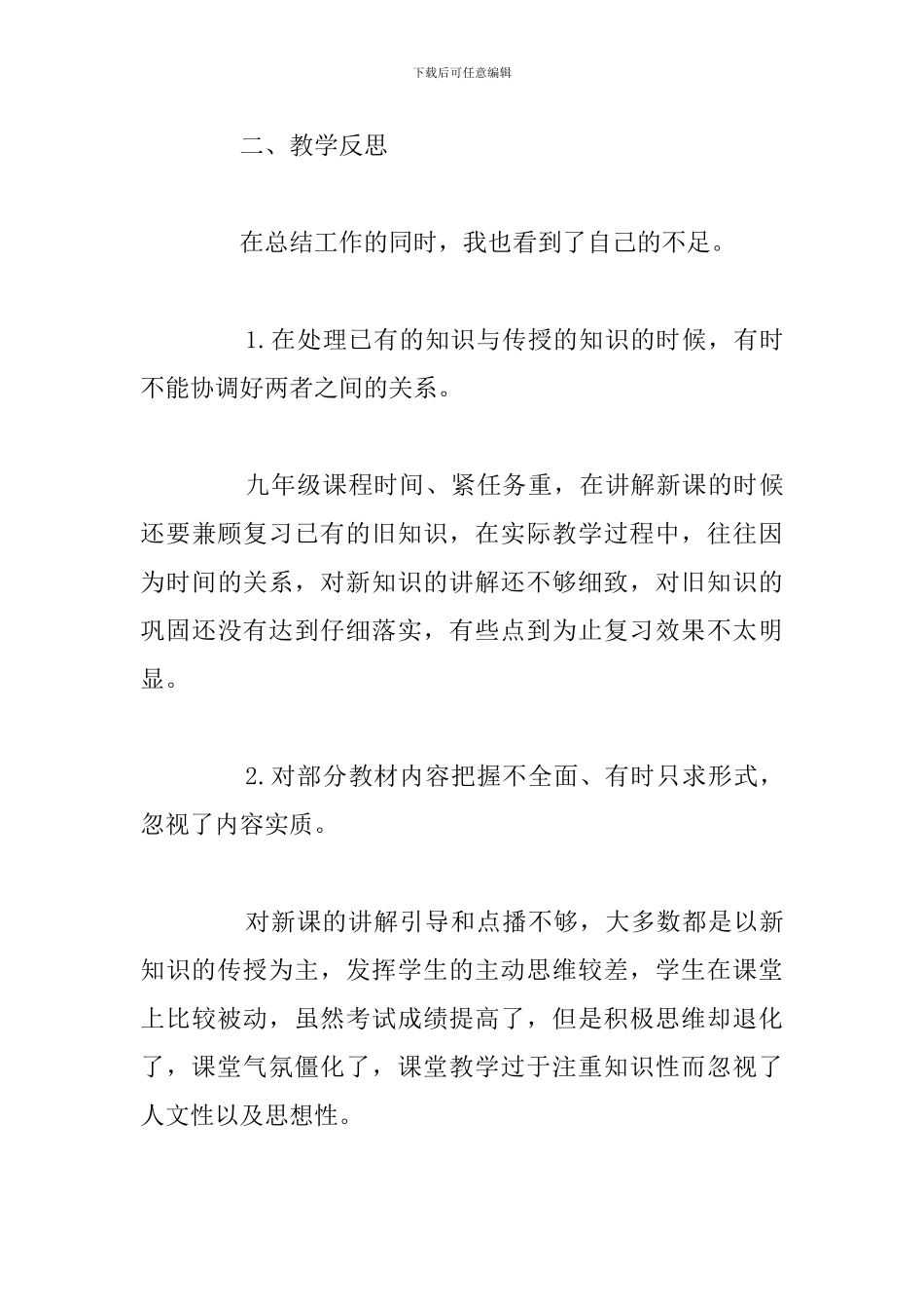 教师学期教育教学工作反思及个人心得5篇_第3页
