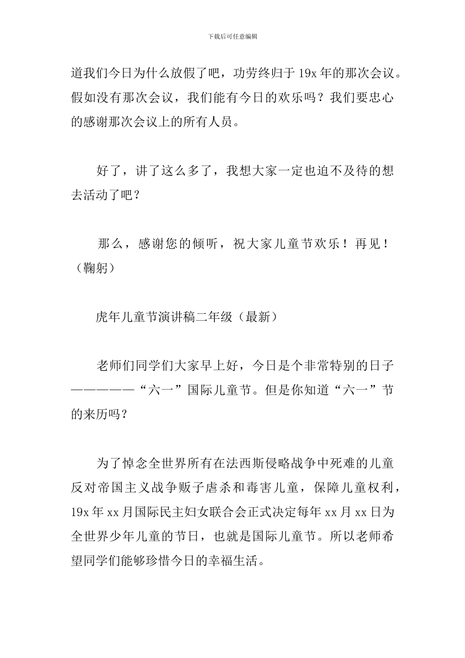 虎年儿童节演讲稿二年级_第2页