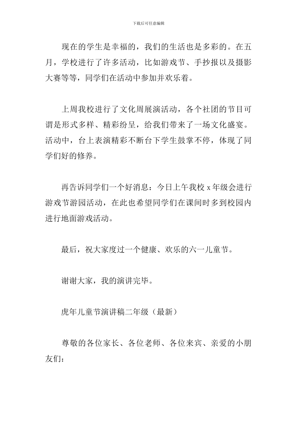 虎年儿童节演讲稿二年级_第3页