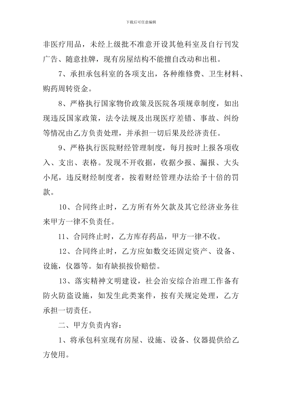 承包医院科室合同范本_第2页