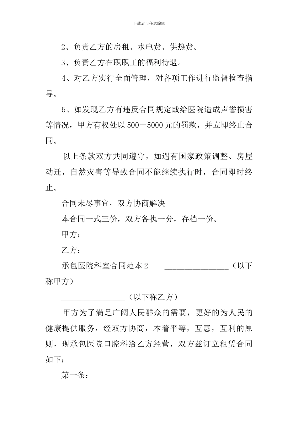 承包医院科室合同范本_第3页