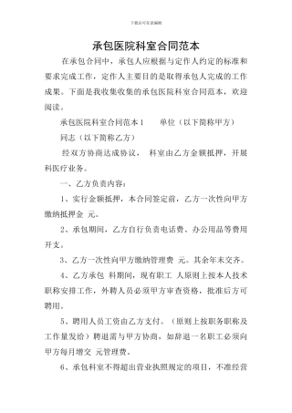 承包医院科室合同范本