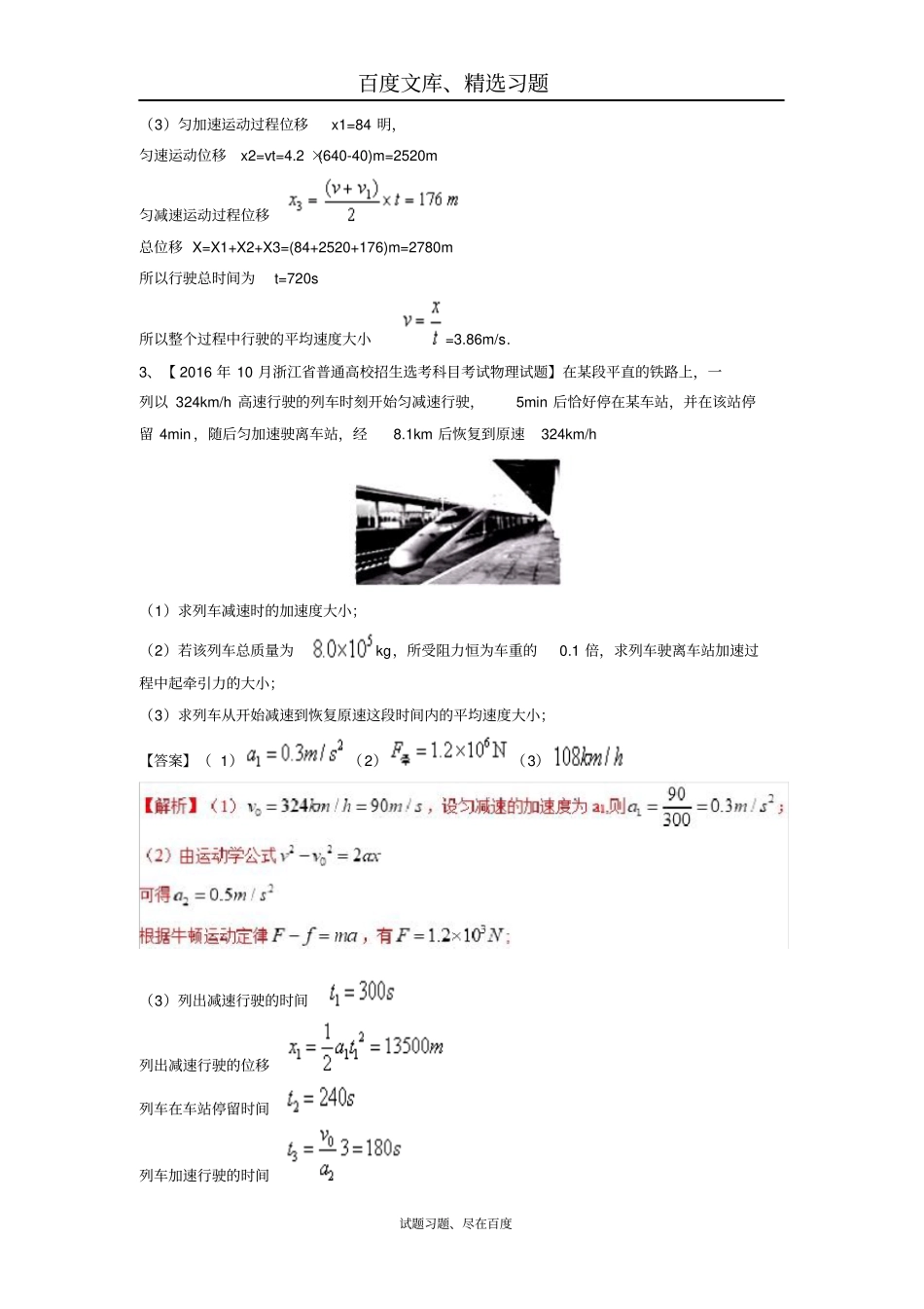 【浙江学考】2018年物理选考4+6复习备考分题汇编第19题含解析_第3页