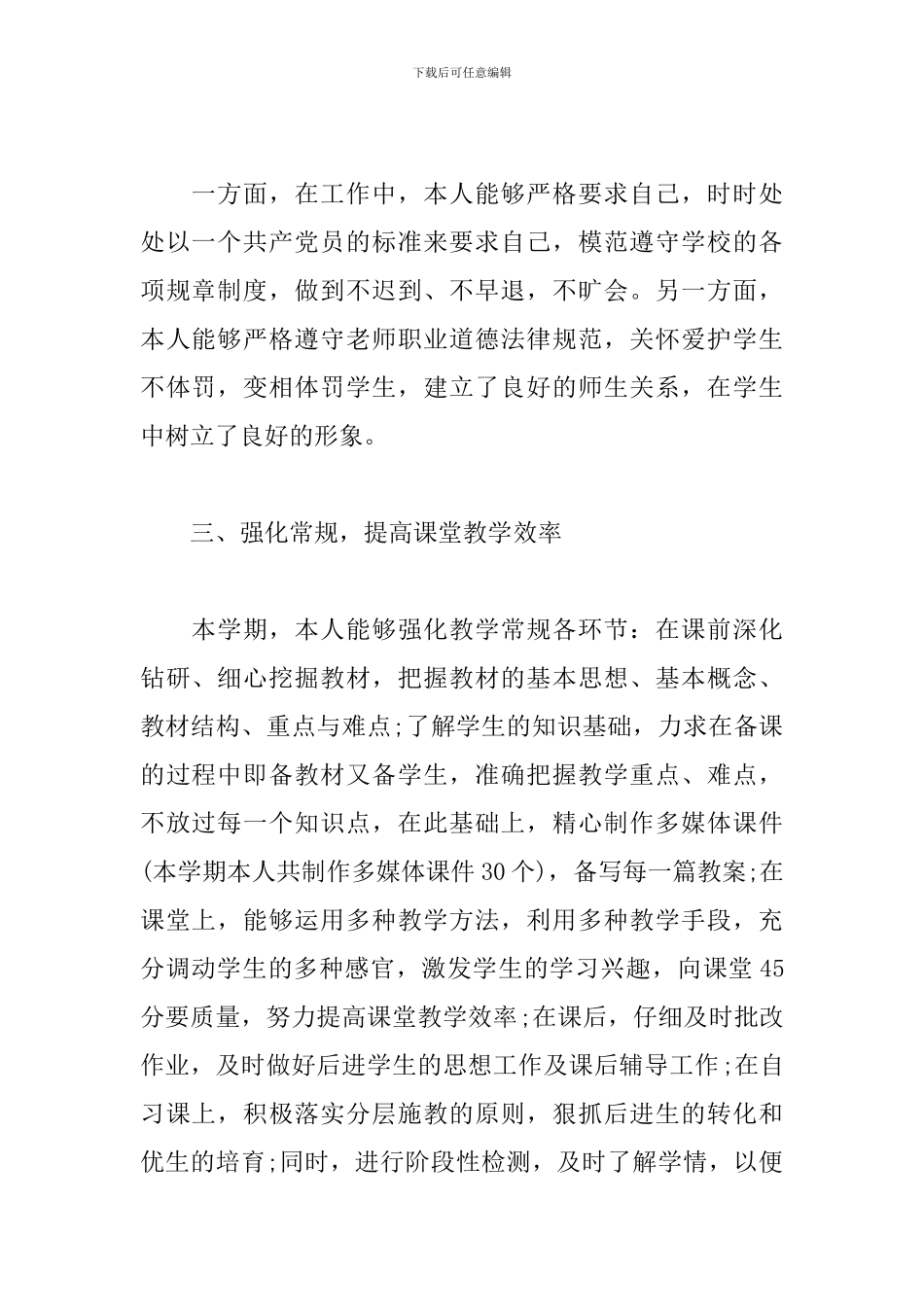 有关教导主任晋升述职报告范文_第2页