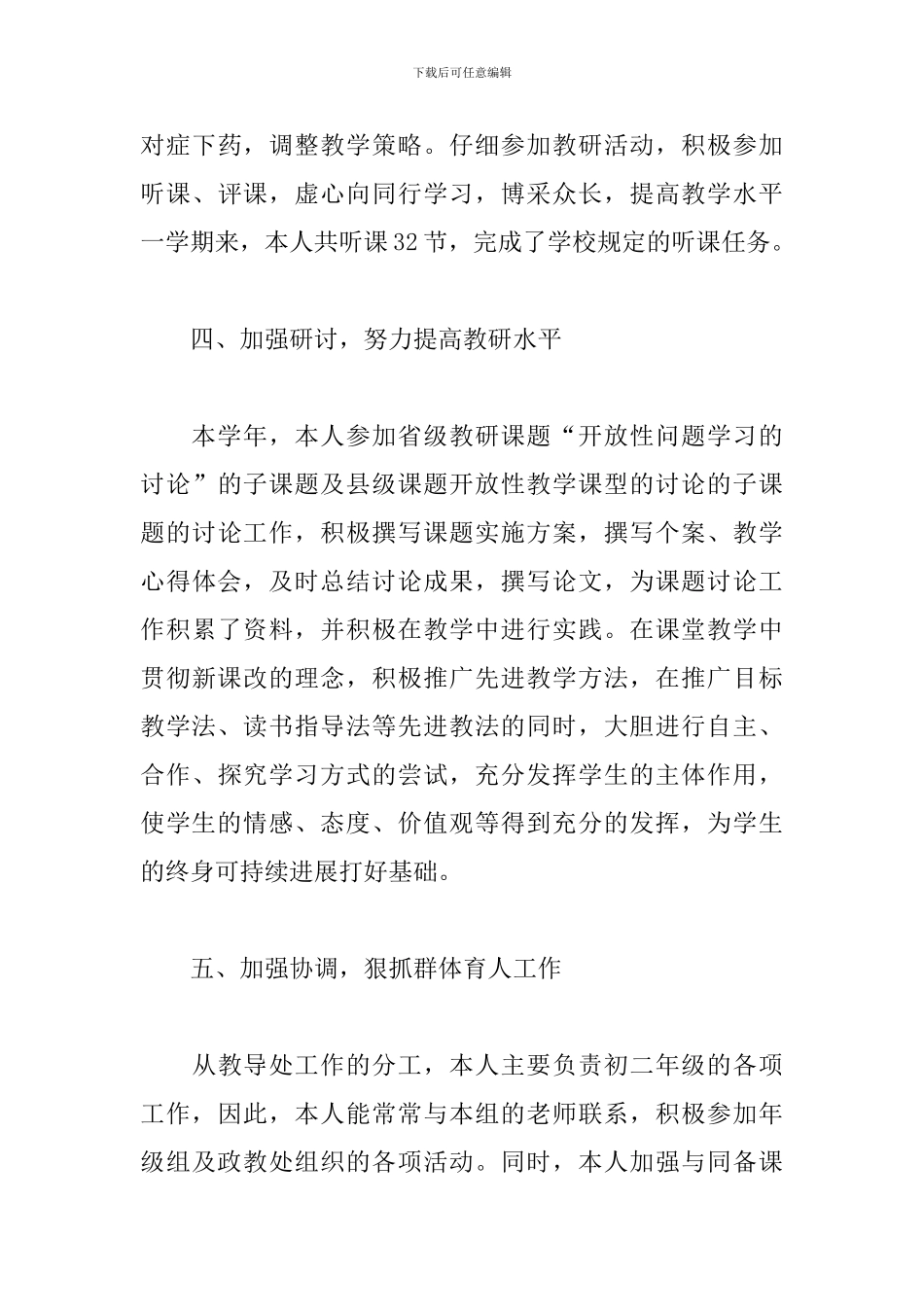 有关教导主任晋升述职报告范文_第3页