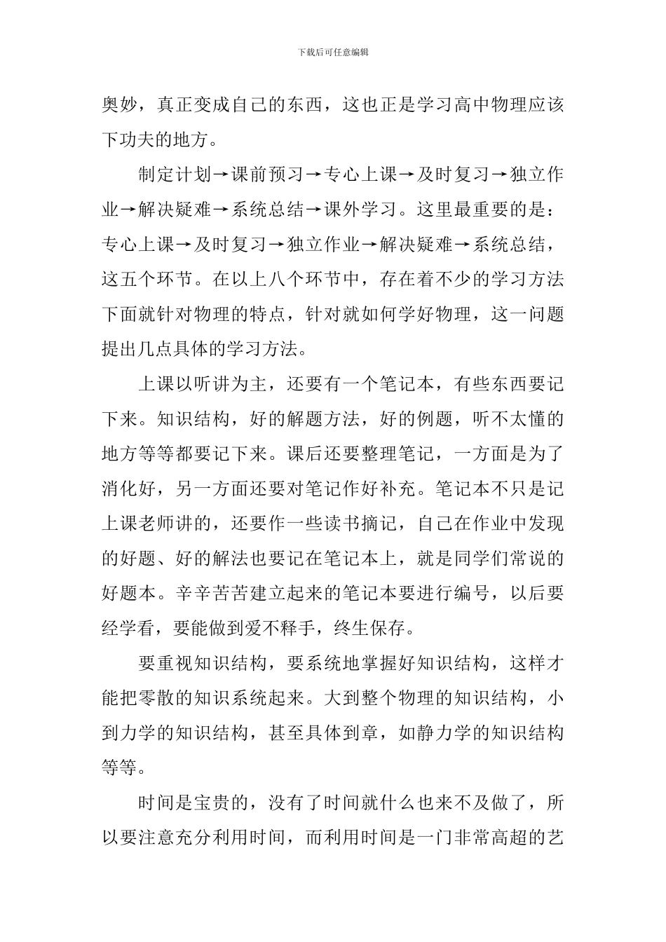 高一年级物理学习方法指导_第2页