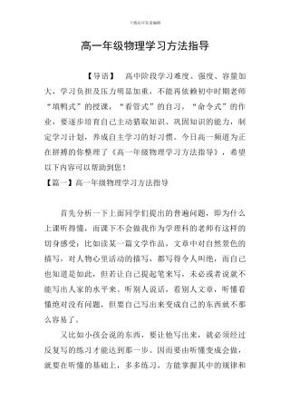 高一年级物理学习方法指导