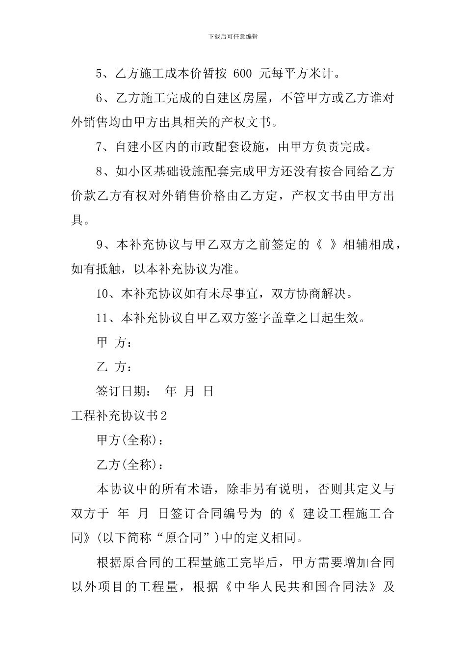 工程补充协议书_第2页