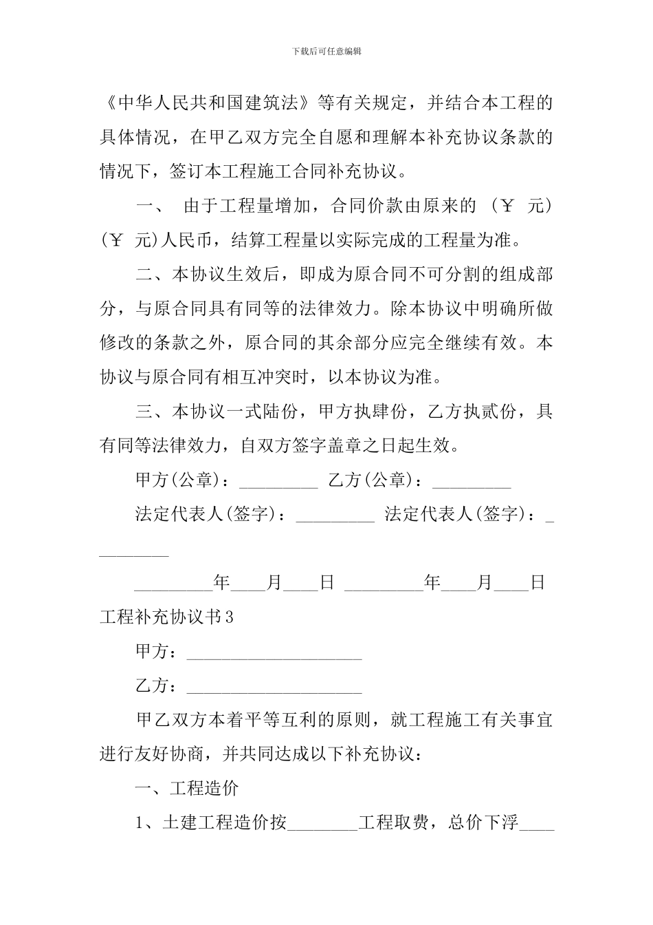 工程补充协议书_第3页