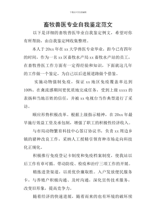 畜牧兽医专业自我鉴定范文