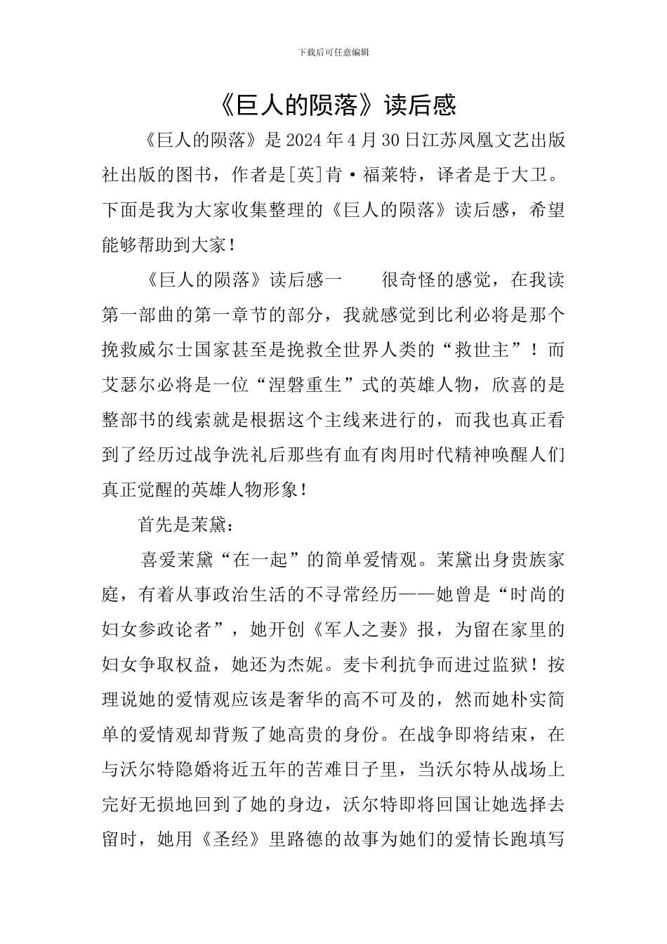 《巨人的陨落》读后感_第1页