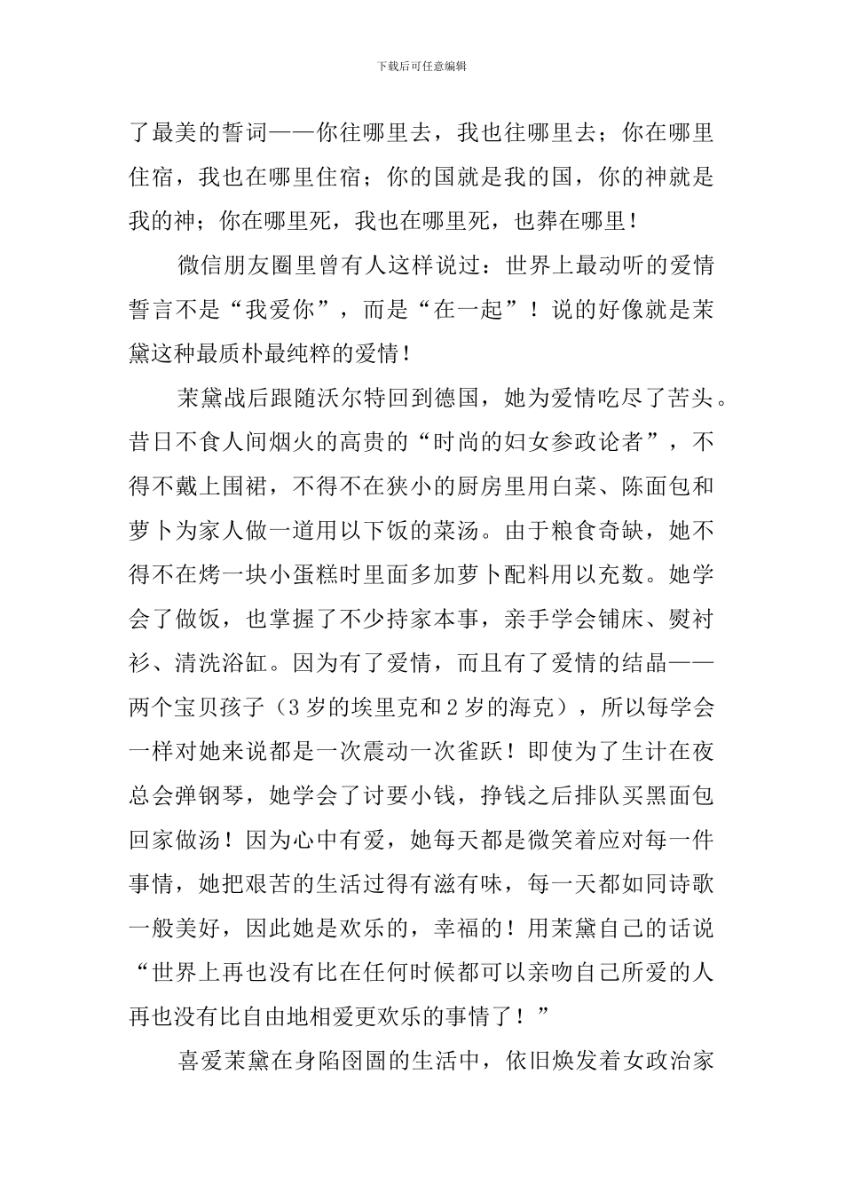 《巨人的陨落》读后感_第2页