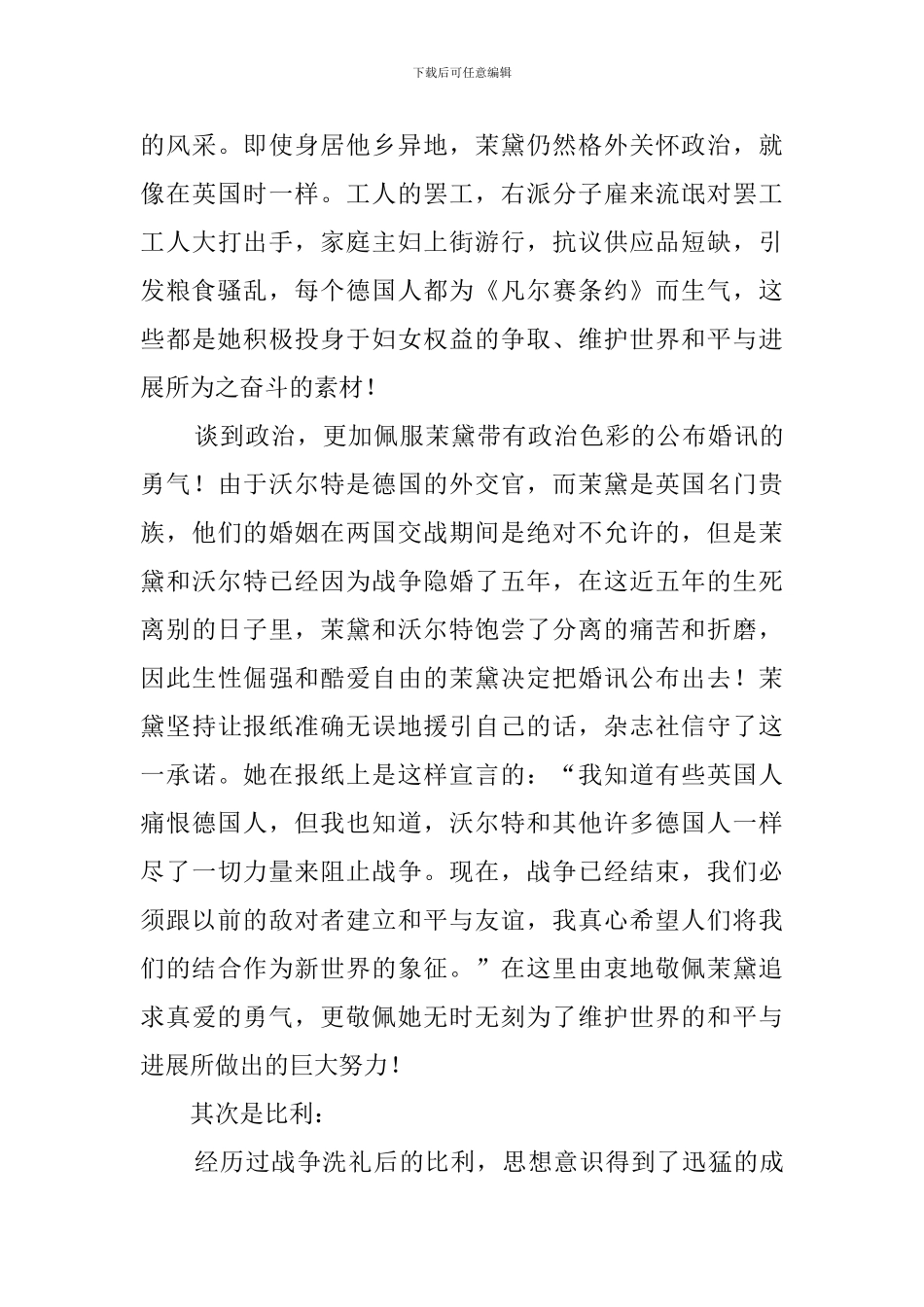 《巨人的陨落》读后感_第3页
