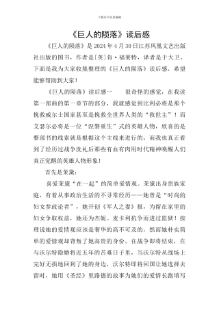 《巨人的陨落》读后感