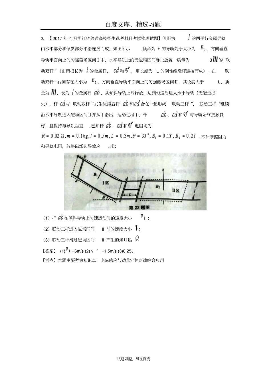 【浙江学考】2018年物理选考4+6复习备考分题汇编第22题含解析_第2页