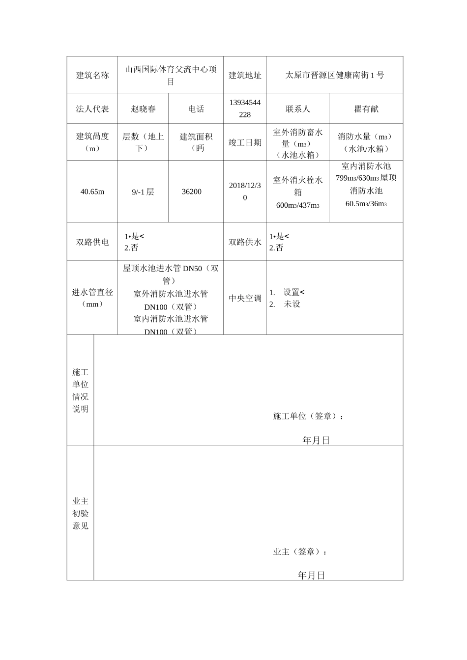 建筑消防设施原始资料档案_第2页