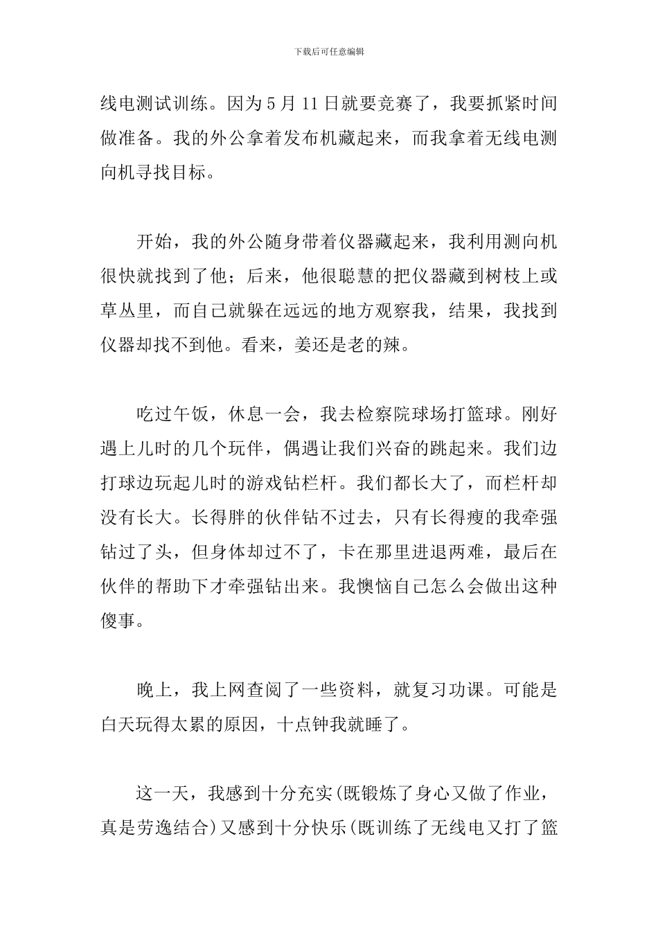 难忘的五一劳动节作文600字_第2页