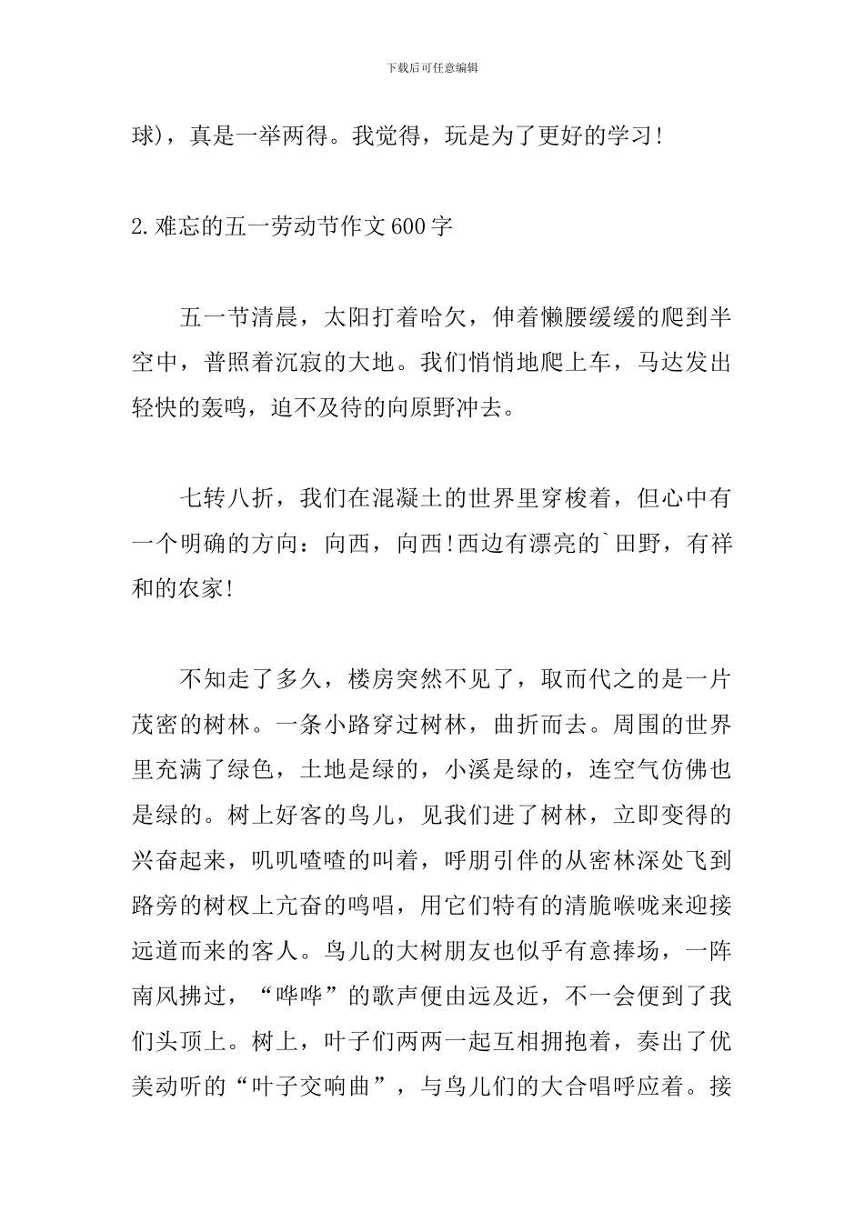 难忘的五一劳动节作文600字_第3页