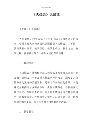 《火烧云》说课稿