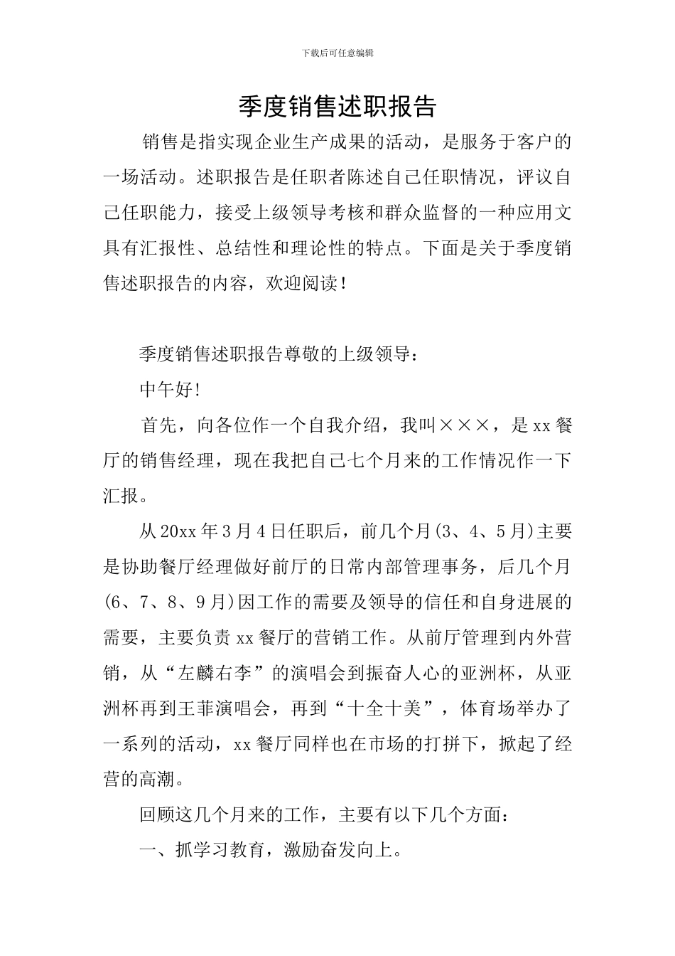 季度销售述职报告_第1页
