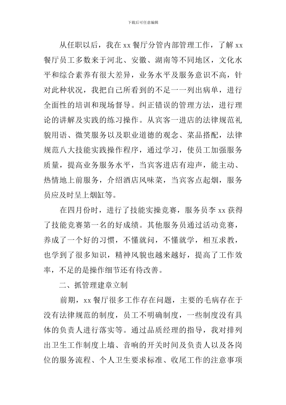 季度销售述职报告_第2页