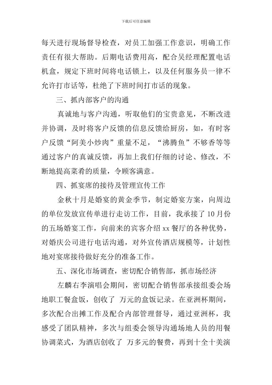 季度销售述职报告_第3页