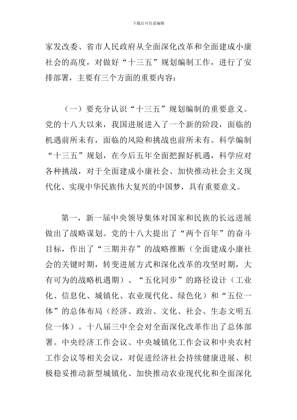发改局长在全县十三五规划编制动员会讲话_第2页