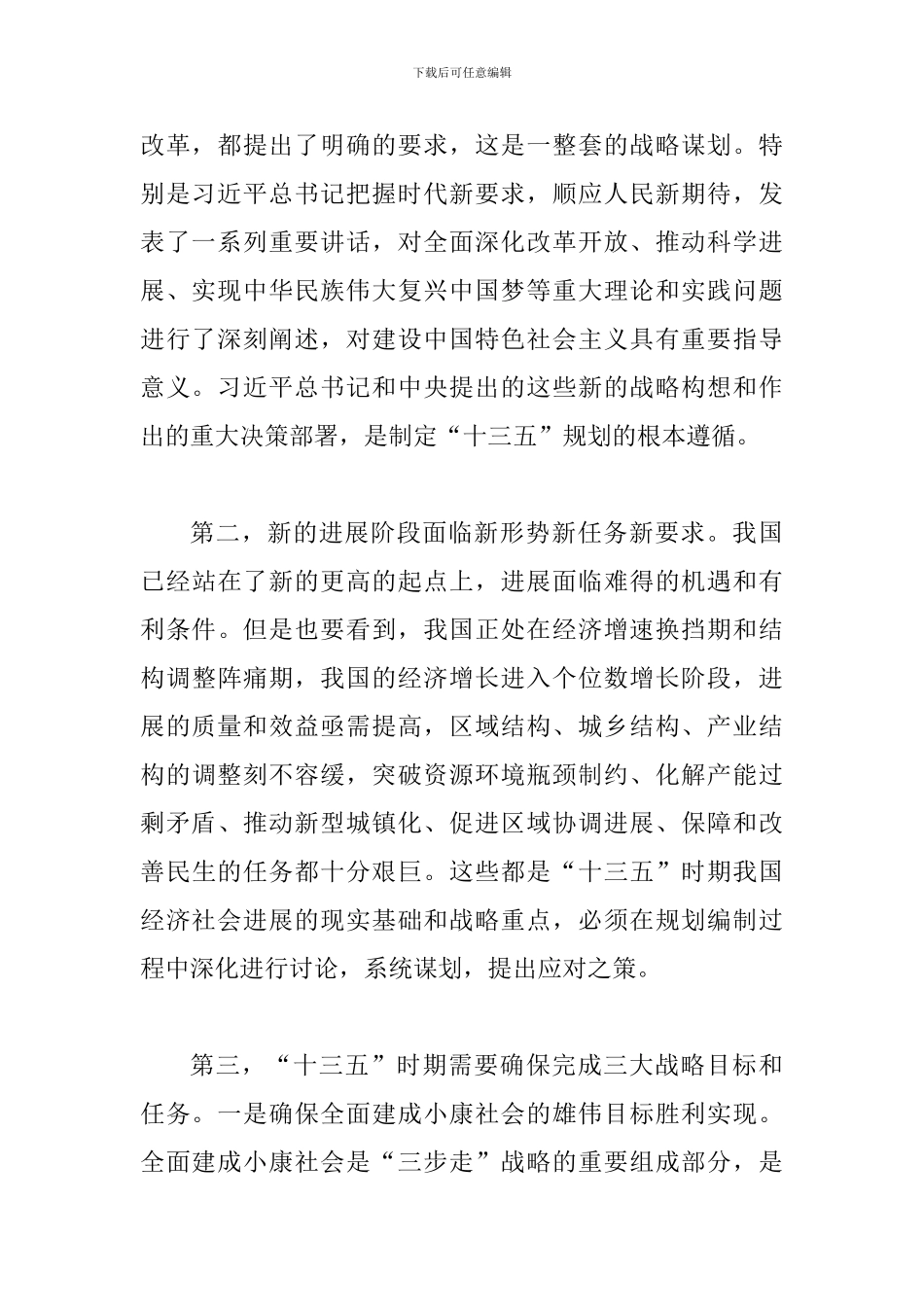 发改局长在全县十三五规划编制动员会讲话_第3页