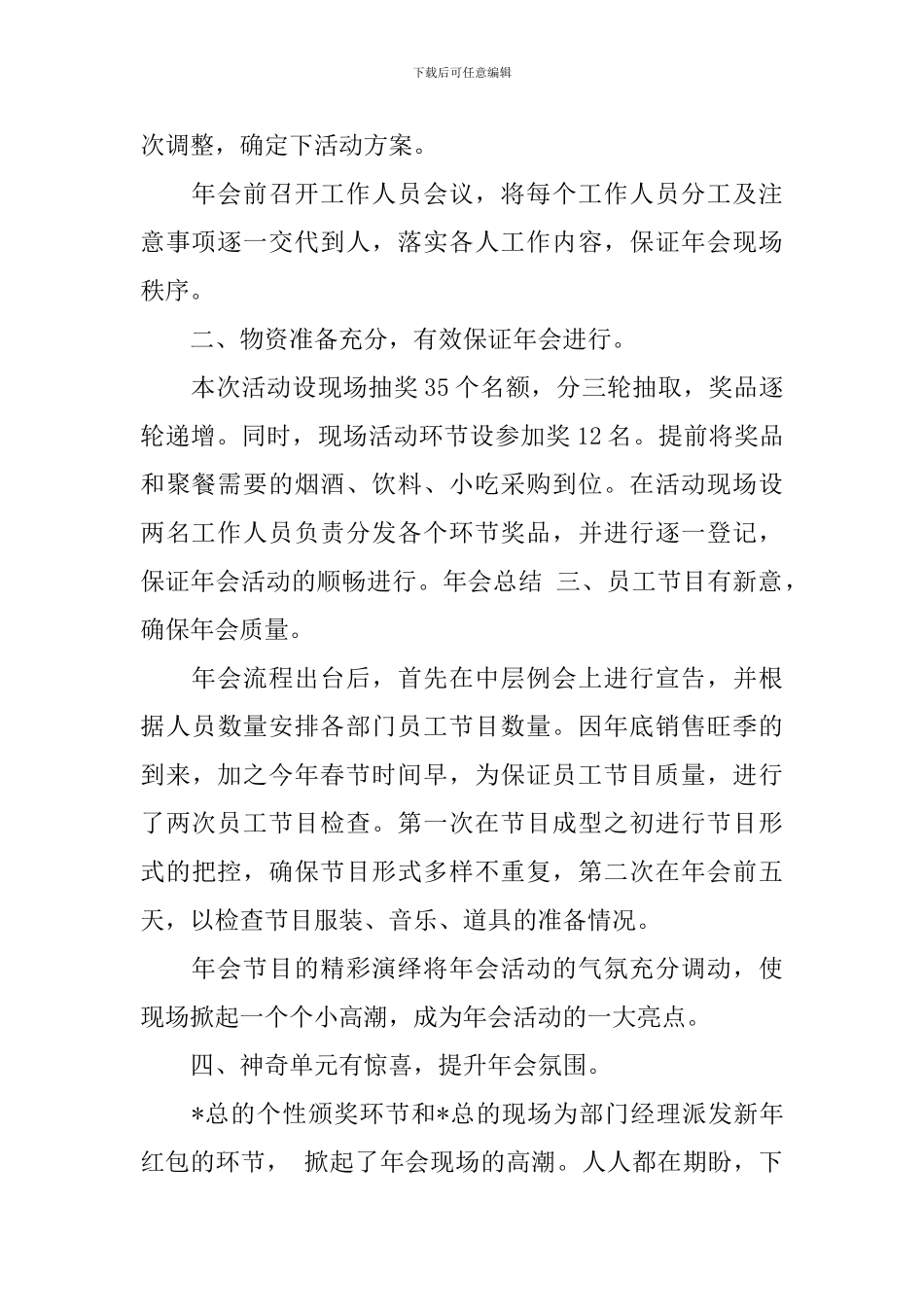 有关公司年会活动总结3篇_第2页