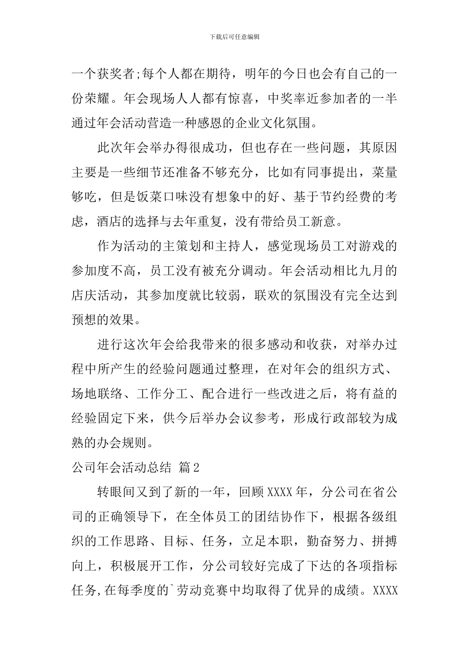 有关公司年会活动总结3篇_第3页