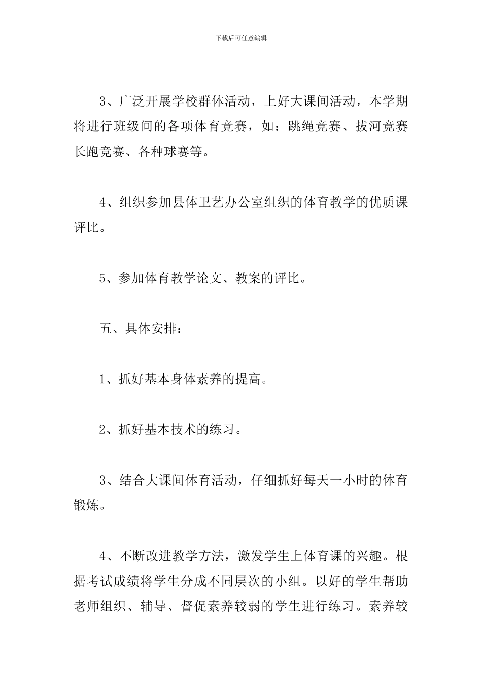 初一体育教学工作计划范本_第3页
