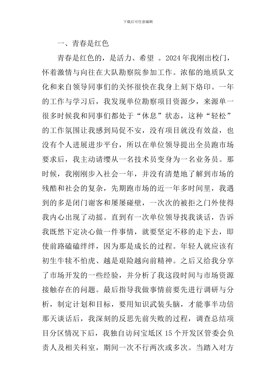 纪念“五四运动”100周年座谈会发言稿_第2页