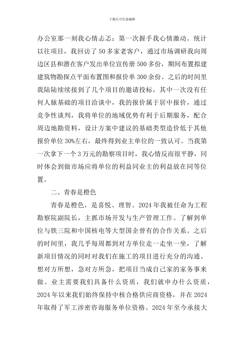 纪念“五四运动”100周年座谈会发言稿_第3页