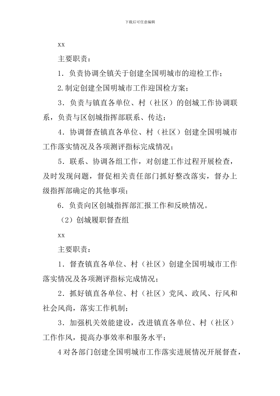 创城迎国检工作策划方案_第3页