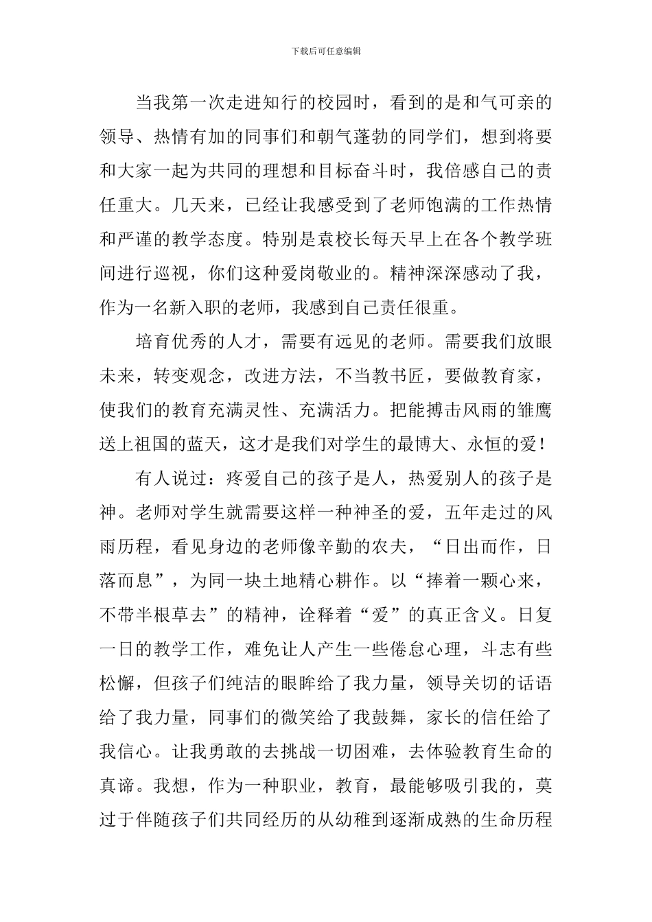 教师节优秀班主任演讲稿_第2页