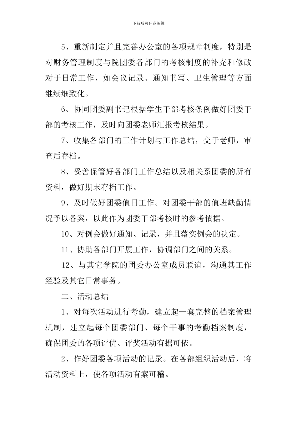 学校办公室主任个人工作计划2024_第3页