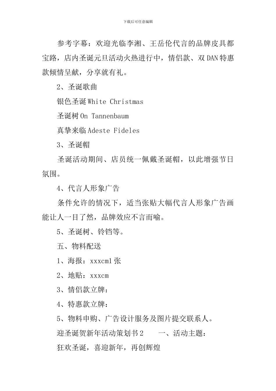 迎圣诞贺新年活动策划书_第3页