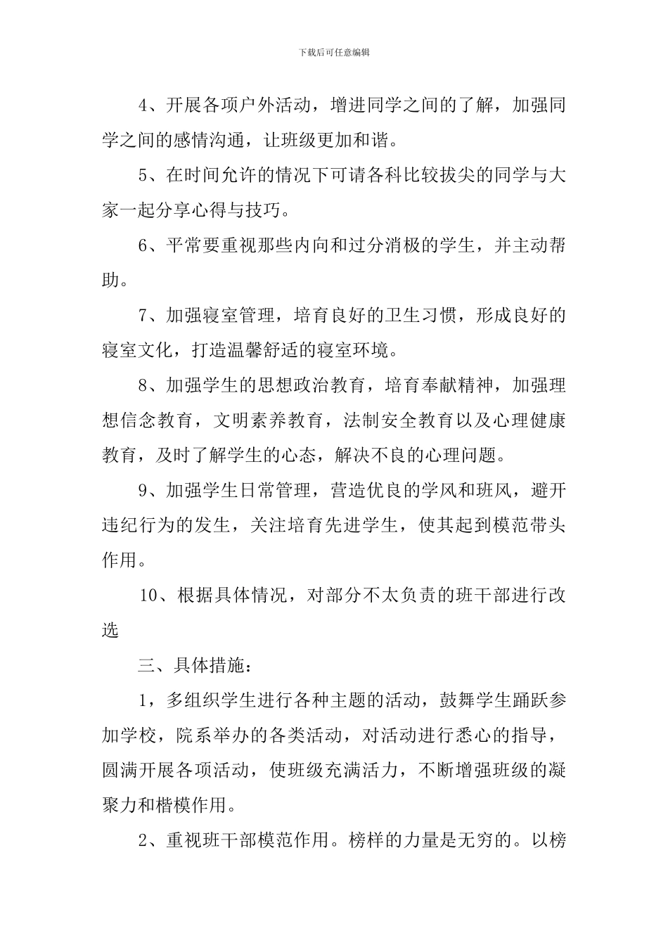 班主任辅导员工作计划范文_第2页