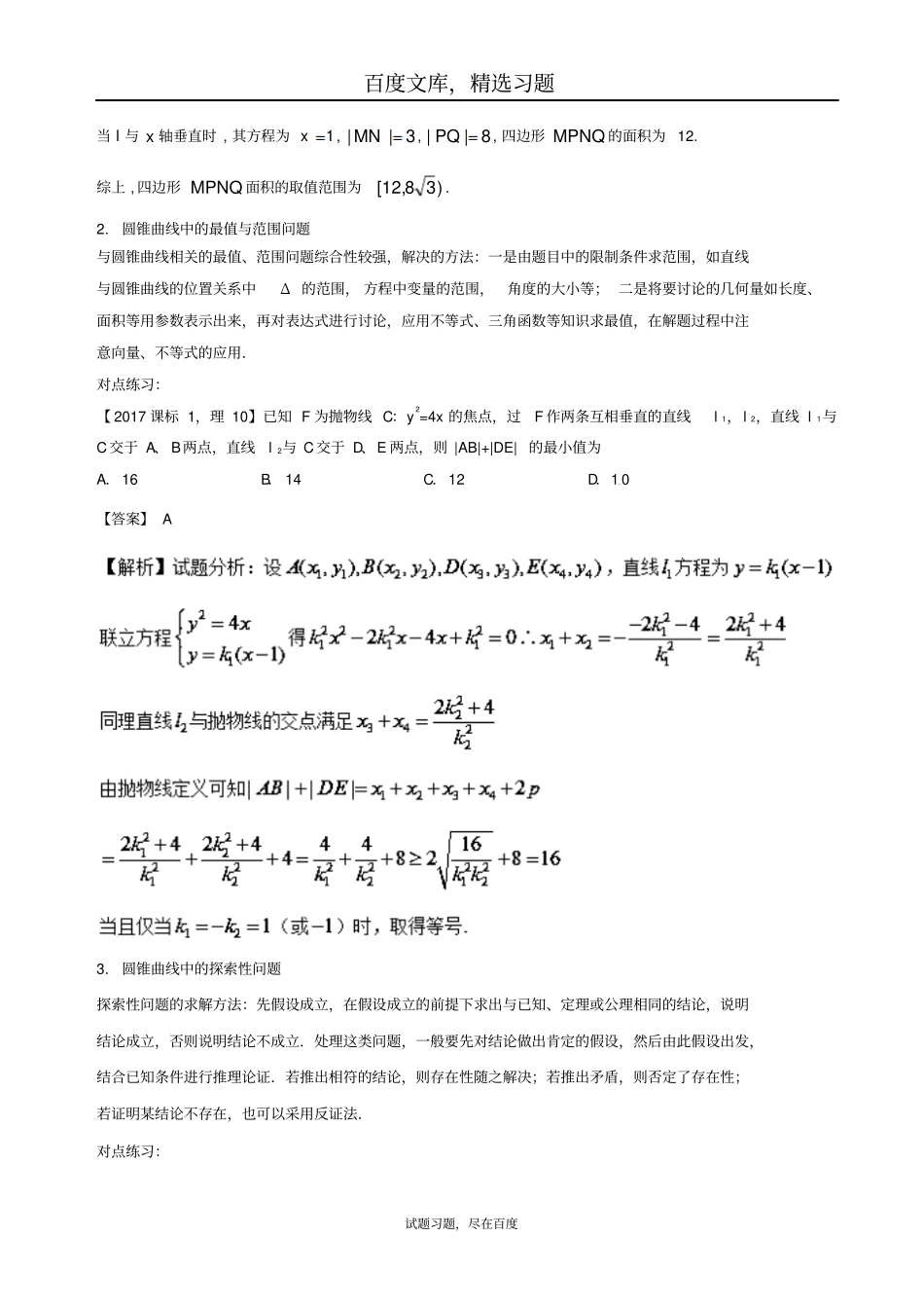 【浙江版】2019年高考数学一轮复习讲练测专题99圆锥曲线的综合问题讲解_第3页