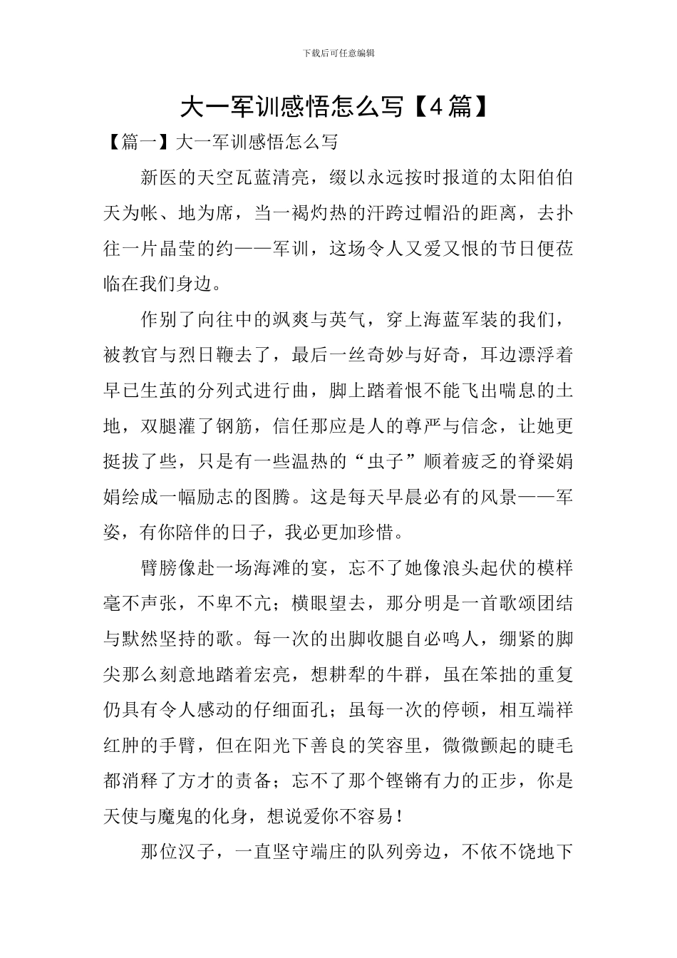 大一军训感悟怎么写_第1页