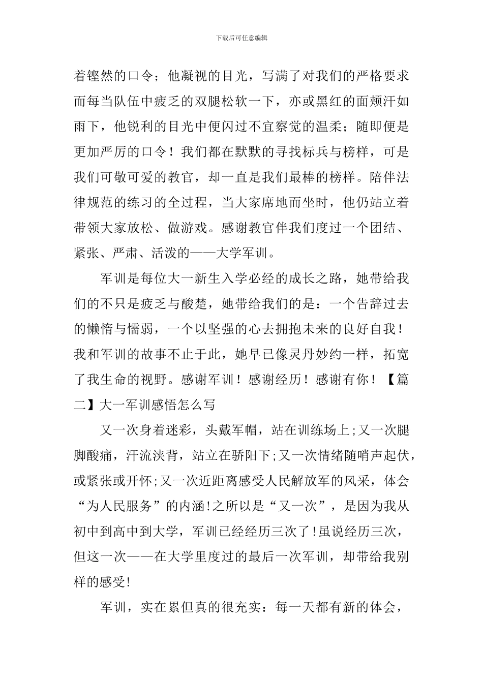 大一军训感悟怎么写_第2页