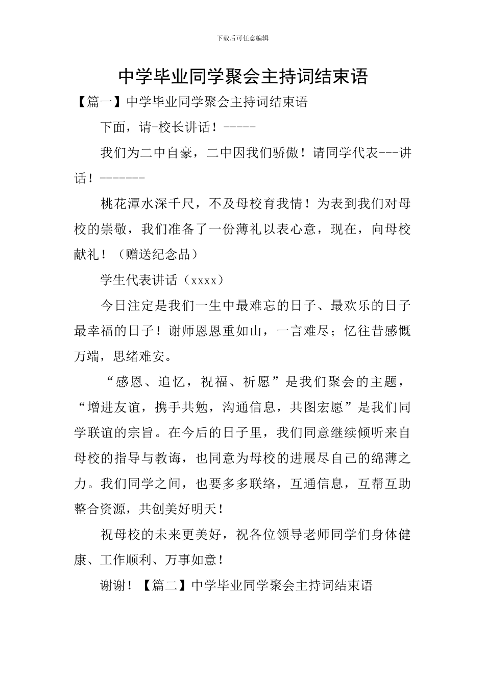中学毕业同学聚会主持词结束语_第1页