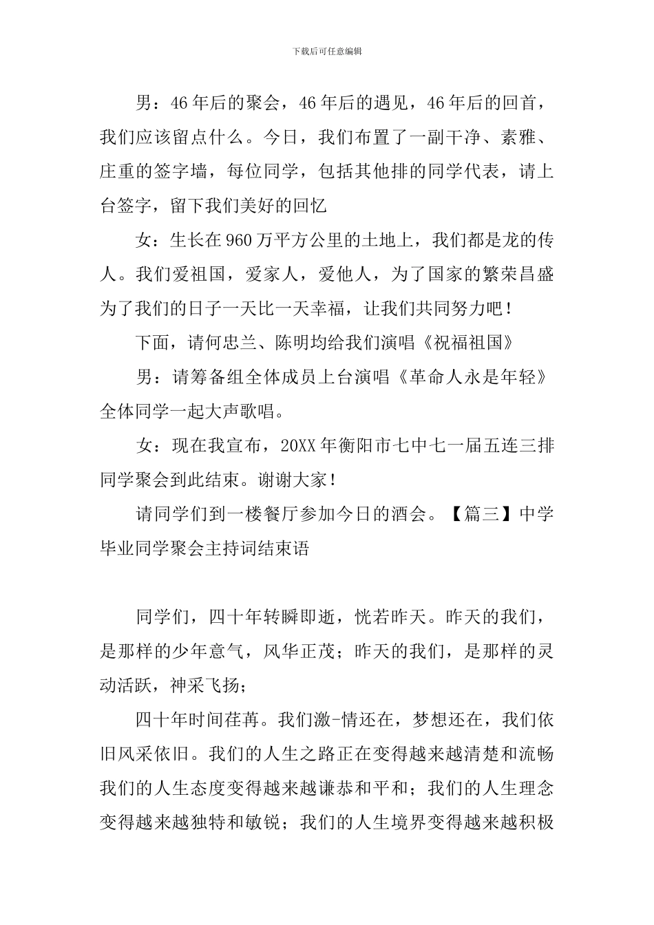 中学毕业同学聚会主持词结束语_第2页