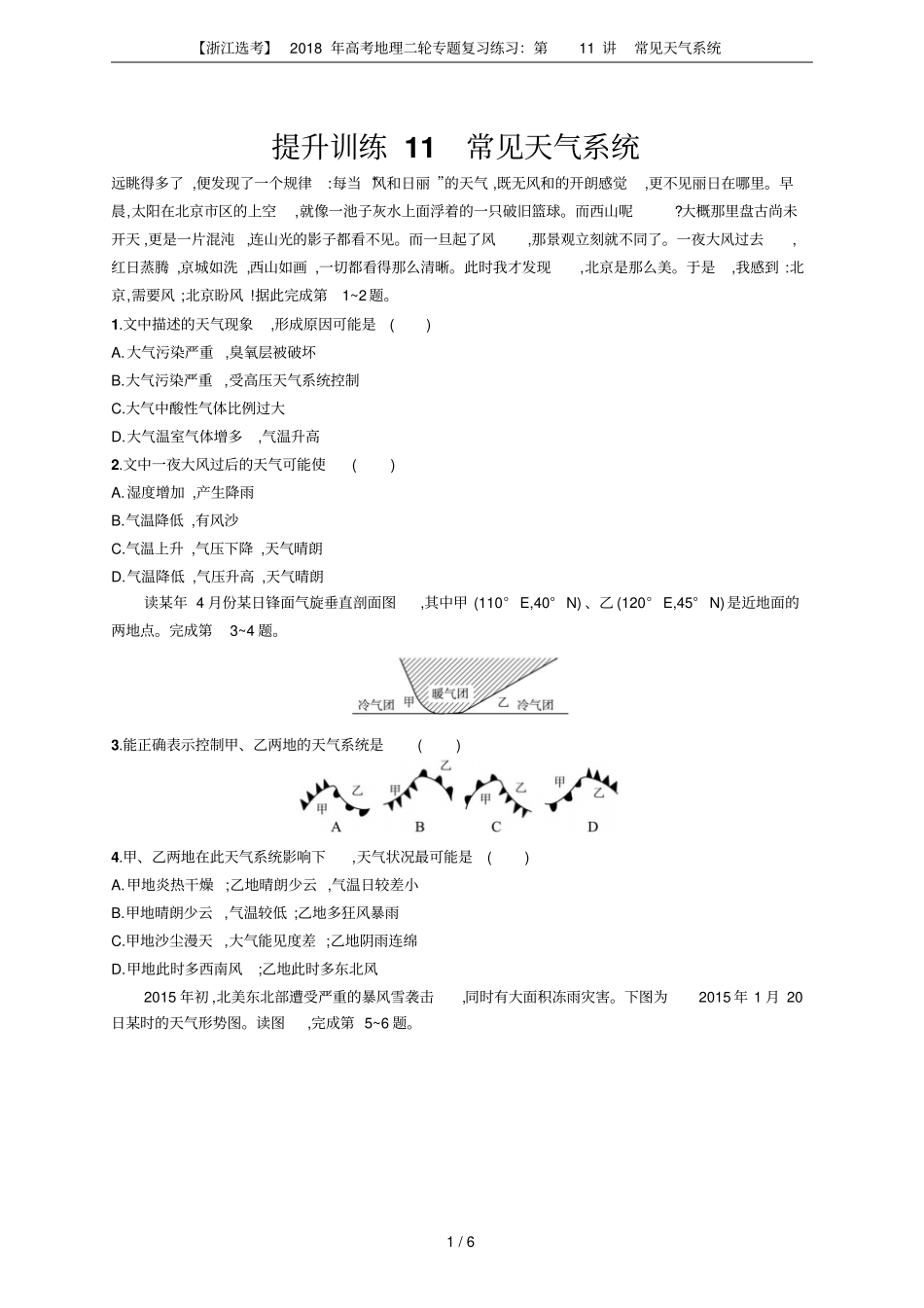 【浙江选考】2018年高考地理二轮专题复习练习：第11讲常见天气系统_第1页
