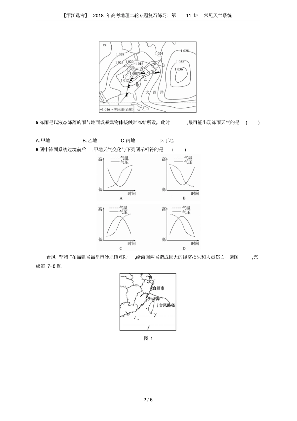 【浙江选考】2018年高考地理二轮专题复习练习：第11讲常见天气系统_第2页
